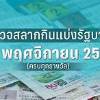 หวยงวดที่ 16/11/65